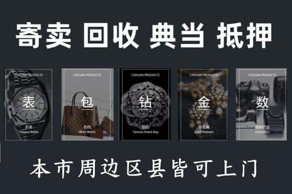 石嘴山奢侈品回收