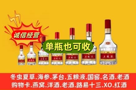 石嘴山诚信回收五粮液